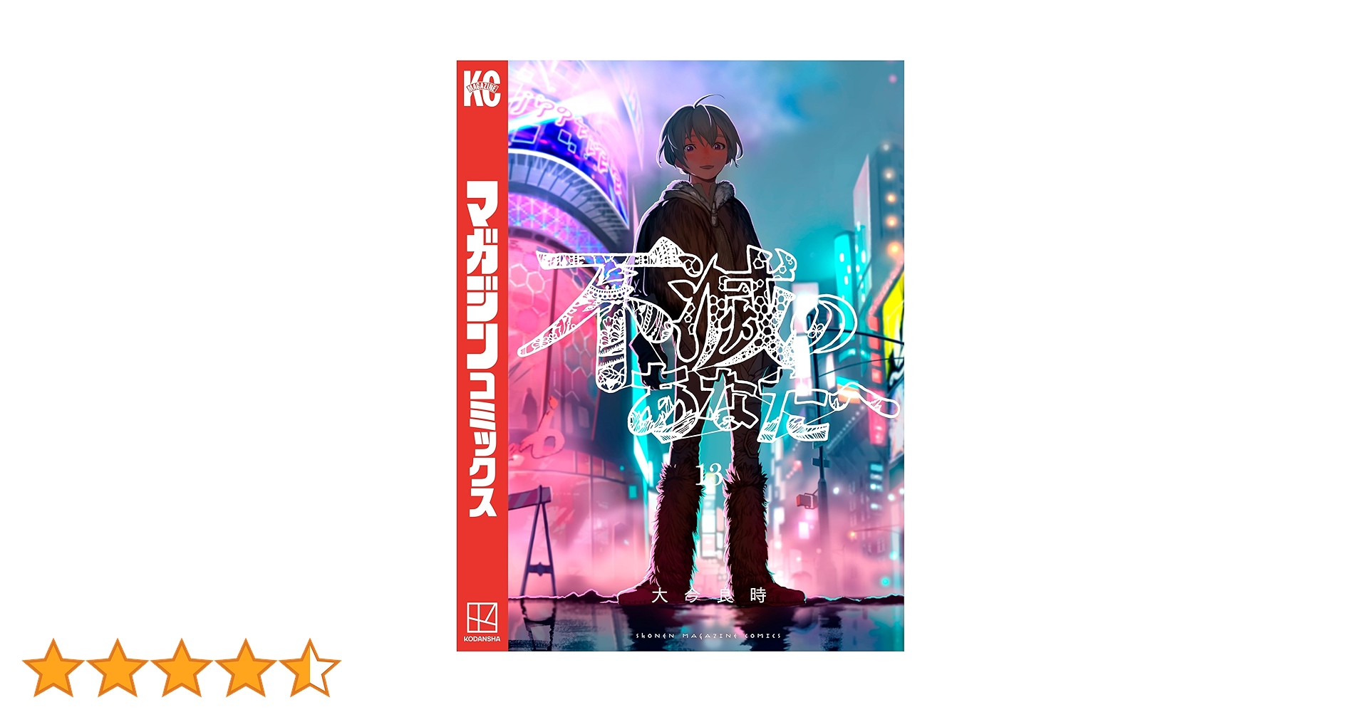 不滅のあなたへ 13巻 特装版 初版 未開封 不滅のあなたへ 13巻 特装版｜Yahoo!フリマ（旧PayPayフリマ）